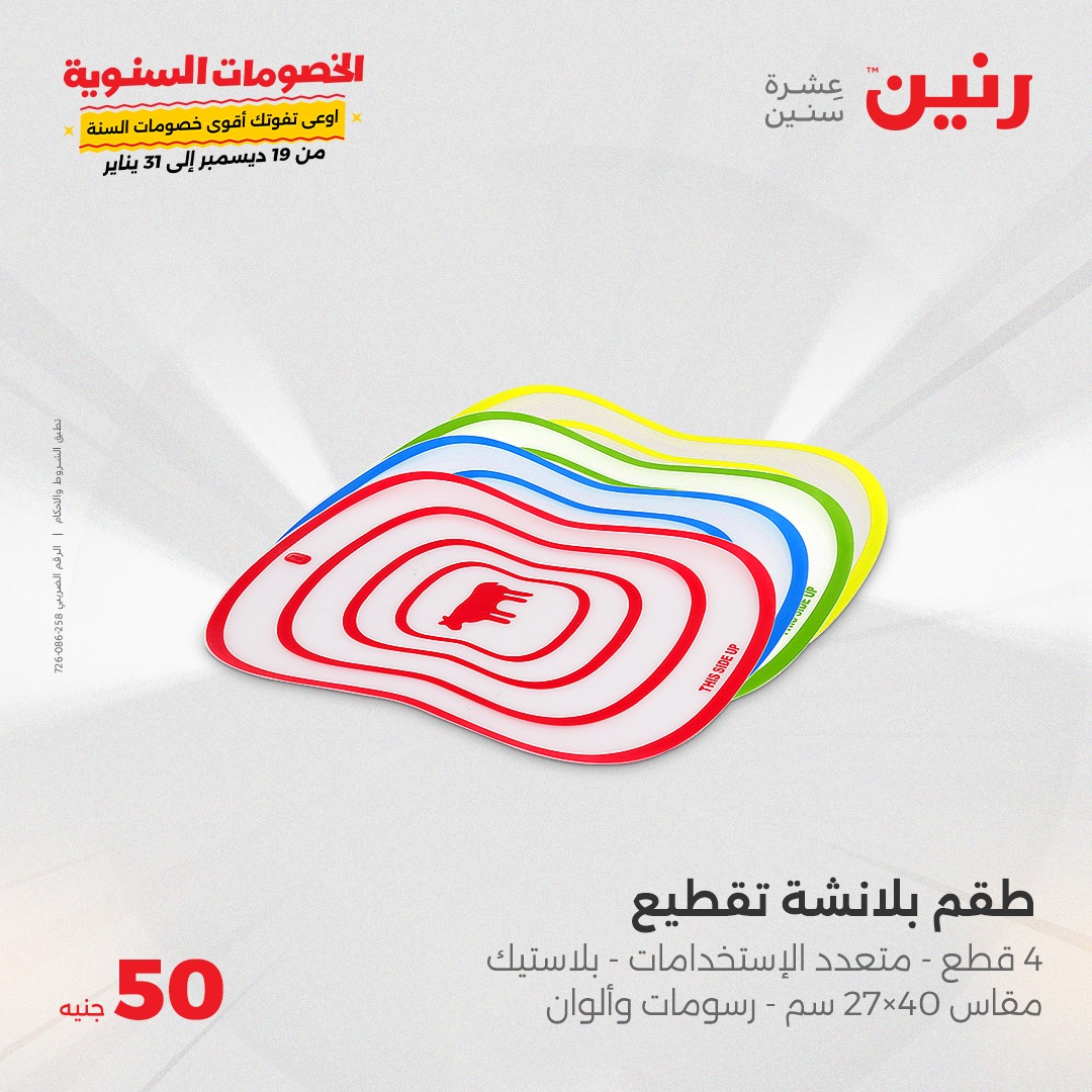 raneen offers from 15jan to 15jan 2025 عروض رنين من 15 يناير حتى 15 يناير 2025 صفحة رقم 32